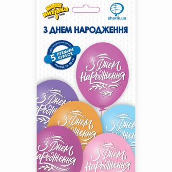 Набір кульок З днем народження хвилі 5 шт